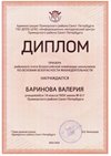 2023-2024 Баринова Валерия 10м (РО-ОБЖ-Никулина С.В.)